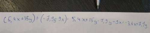 Выражение надо (5,4x+15y)+(-7,9y-9x)