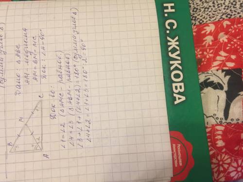 Медиана ам треугольника авс равна половине стороны вс.докажите ,что треугольник авс прямоугольный.