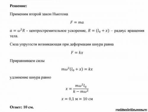 Кодному концу резинового шнура прикрепили шарик массой 50г другой его конец закрепили на горизонталь