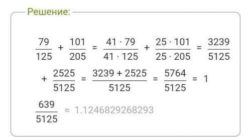 Вычислите: а) (3/4 + 5/12 ) × 7/8б) (79/125 + 101/205) × 100/259​