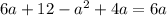 6a+12-a^2+4a=6a