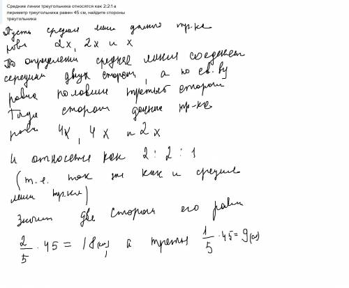 Средние линии треугольника относятся как 2: 2: 1 а периметр треугольника равен 45 см, найдите сторон