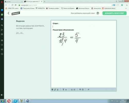 Используя равенство 23⋅4=18,4⋅5 , составь пропорцию: 23/=5/