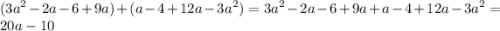 ( {3a}^{2} - 2a - 6 + 9a) + (a - 4 + 12a - {3a}^{2} ) = {3a}^{2} - 2a - 6 + 9a + a - 4 + 12a - {3a}^{2} = 20a - 10