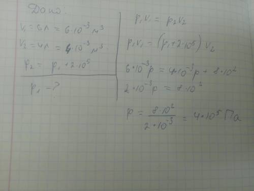 Газ стискають від об‘єму 6л до 4л. тиск при цьому зростає на 2•10(5степень) па. яким був початковий
