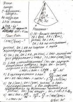 Через вершину конуса проведена плоскость, которая пересекает основание конуса по хорде. эту хорду ви