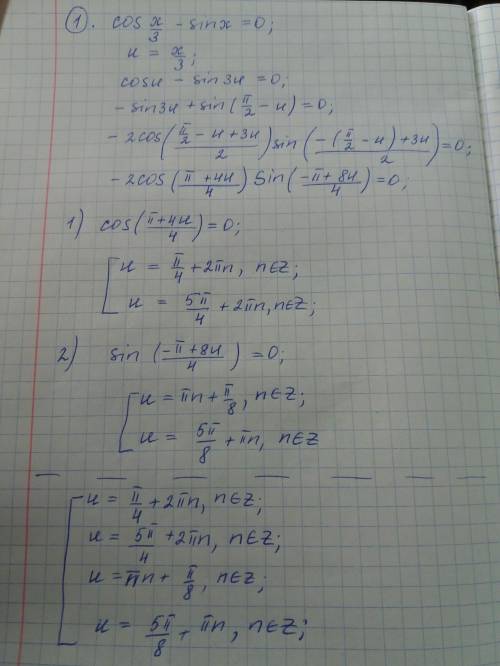 Решите уравнения. 1. cos(x/3)-sin(x)=0 2. sin(2x)*sin(6x)=cos(x)*cos(3x)