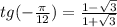 tg(-\frac{\pi }{12}) =\frac{1-\sqrt{3} }{1+\sqrt{3} }