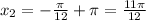 x_{2}=-\frac{\pi }{12}+\pi=\frac{11\pi }{12}