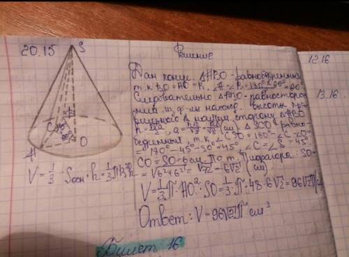 50 . 11 классчерез вершину конуса проведена плоскость под углом 45 градусов к плоскости основания. э