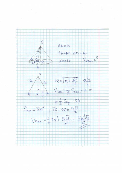 50 . 11 классчерез вершину конуса проведена плоскость под углом 45 градусов к плоскости основания. э