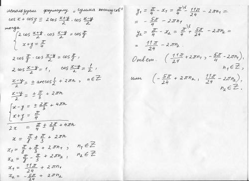 Решить систему тригонометрических уравнений: cosx+cosy=cos pi/8; x+y=pi/4 ( pi это число пи)