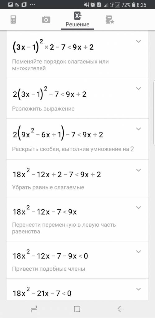 Решите неравества (3x-1)^2-7< (9x+)+2