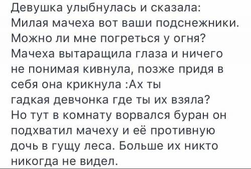 Придумайте свой финал сказке 12 месяцев