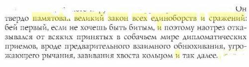 Какой великий закон всех единоборств и сражений твёрдо памятовал барбос? (рассказ барбос и жулька)