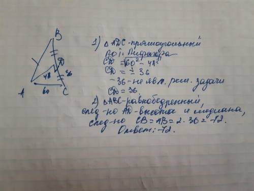 Вравнобедренный треугольник дано основание 60 высота к боковому ребру 48 найти боковое ребро