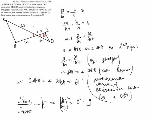 Явас с . ав и сd пересекаются в точке о ,ао =12 см ,во=4см ,со=30 см, до=10 см .найти угол сао ,если