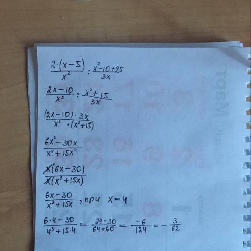 Решить при x=4. , распишите подробно.[tex] \frac{2 \times (x - 5)}{ {x}^{2} } \div \frac{x {}^{2} -