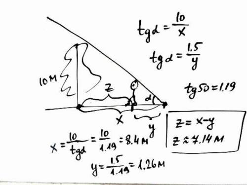 На каком расстоянии от дерева находится человек ростом 1,5 м, высота дерева 10 м. угловая высота ист