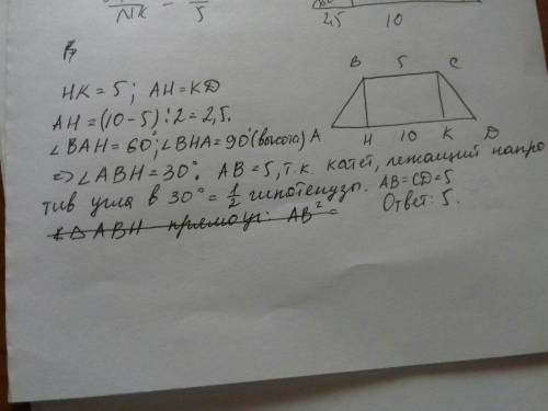Решите острые углы трапеции 60°, основания - 5 и 10 см, узнать длину боковых сторон​