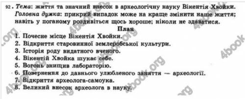 10 8 клас глазова вправа 92 3 зірочка після вправи