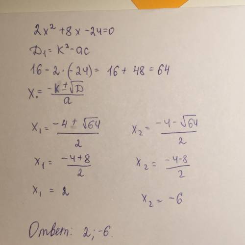 1)разложите на множители квадратный трёхчлен 2x2+8x-24 2)сократите дробь x2+2x-15 -x2+9 заранее !