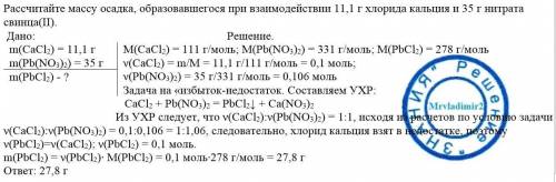 Рассчитайте массу осадка, образовавшегося при взаимодействии 11,1г хлорида кальция и 35г нитрата сви