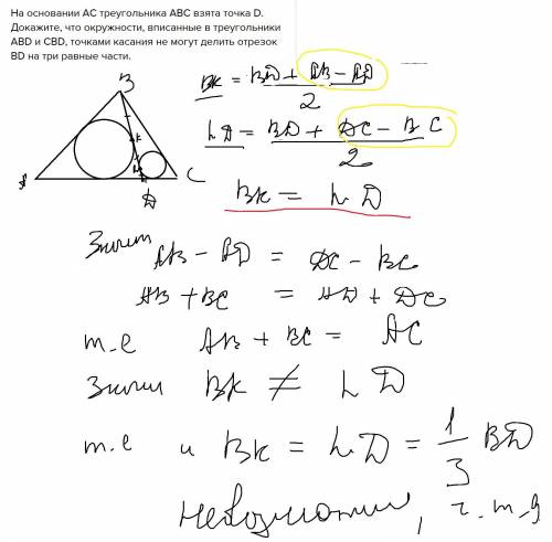 На основании ac треугольника abc взята точка d. докажите, что окружности, вписанные в треугольники a