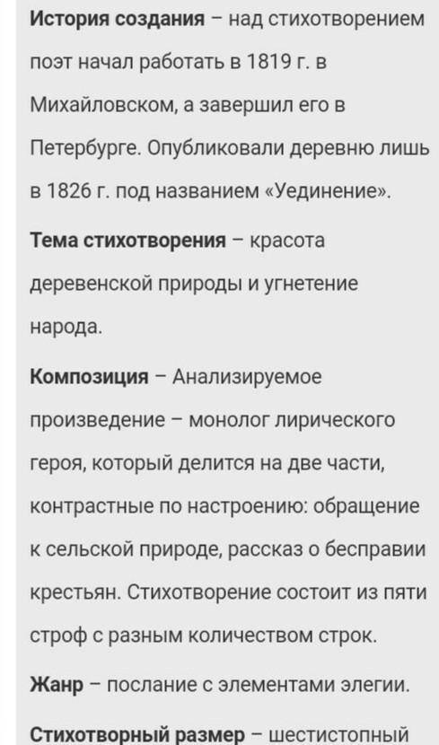 Анализ стихотворения деревня по плану 1. дата написания 2. биографический или фактический комментари