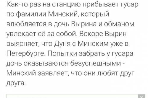 Написать сочинение на тему станционный смотритель 150-200 слов.