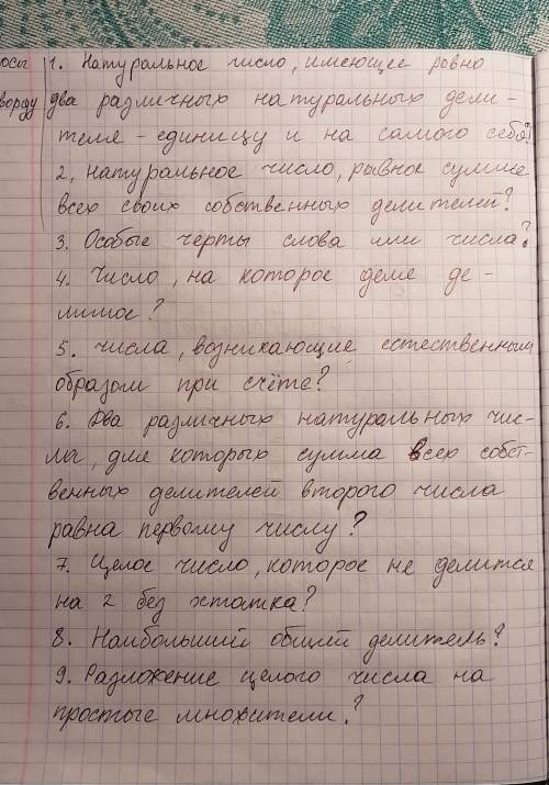 30 ,,составьте кроссворд со словами : делитель, кратное, простое,совершенное,друдественное,натуральн