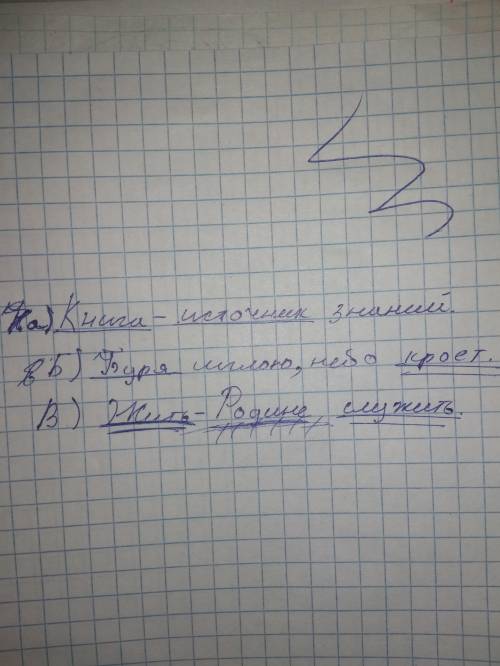 4спишите предложения, вставляя, где необходимо, пропущенные знаки препинания. подчеркните подлежащее