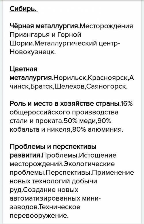 Найдите на карте атласа крупнейшие металлургические базы россии. с карты и текста учебника составьте