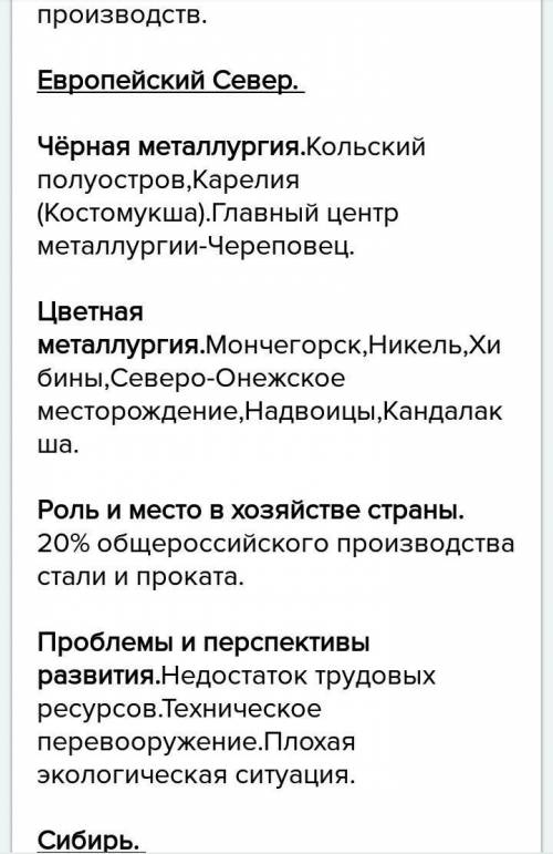 Найдите на карте атласа крупнейшие металлургические базы россии. с карты и текста учебника составьте