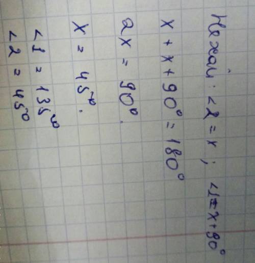 Угол 1 и угол 2 - смежные углы. угол 1 на 90 градусов больше угла 2. найдите угол 1 и угол 2.​