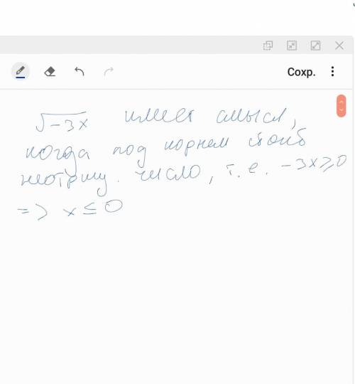При каких значениях x имеет смысл выражение√-3x​