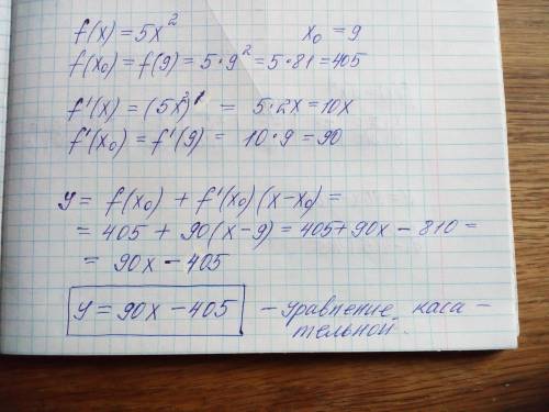 Написать уравнение касательной к функции f(x)=5x^2 в т. x0=9 построить график f(x) и касательную к н