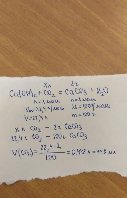 Какой объем оксиди углерода потребуется проводить через раствор гидроксида кальция для получения кар