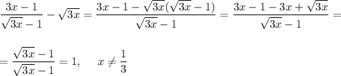 \dfrac{3x-1}{\sqrt{3x}-1}-\sqrt{3x}=\dfrac{3x-1-\sqrt{3x}(\sqrt{3x}-1)}{\sqrt{3x}-1}=\dfrac{3x-1-3x+\sqrt{3x}}{\sqrt{3x}-1}=\\ \\ \\ =\dfrac{\sqrt{3x}-1}{\sqrt{3x}-1}=1,~~~~ x\ne \dfrac{1}{3}