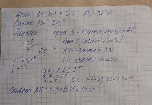 Точка н делит отрезок ав в отношении 3: 2. найдите длины отрезков ан и нв, если ав равно 35см​