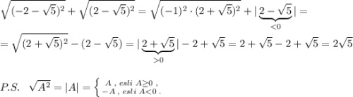 \sqrt{(-2-\sqrt5)^2}+\sqrt{(2-\sqrt5)^2}=\sqrt{(-1)^2\cdot (2+\sqrt5)^2}+|\underbrace {2-\sqrt5}_{0}|-2+\sqrt5=2+\sqrt5-2+\sqrt5=2\sqrt{5}\\\\\\P.S.\; \; \; \sqrt{A^2}=|A|=\left \{ {{A\; ,\; esli\; A\geq 0\; ,} \atop {-A\; ,\; esli\; A