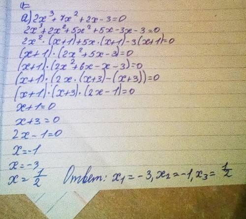 Решите уравнение: а) 2x^3 + 7x^2 + 2x - 3 = 0 б) x^4 - x^3 - 7x^2 + x + 6 = 0