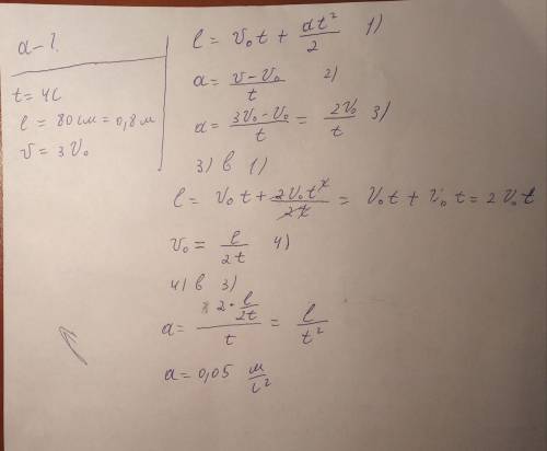 70 івза 4секунди тіло пройшло шлях 80 см, причому його швидкість збільшилася в 3 рази. вважаючи рух