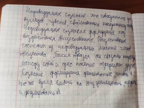 Как связаны общественные индустриальный сознание ? какое влияние оказывает сознание на деятельность