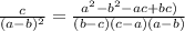 \frac{c}{(a-b)^{2}}=\frac{a^{2}-b^{2}-ac+bc)}{(b-c)(c-a)(a-b)}