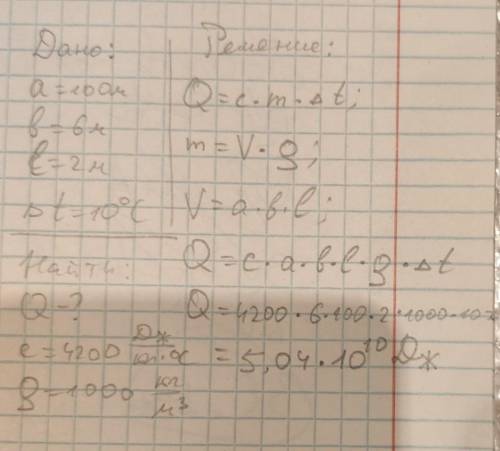 Какое количество теплоты получила вода при нагревании от 15 до 25 °с в бассейне, длина которого 100