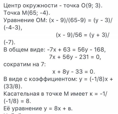 Запишите уравнение касательной к окружности(x+9)2+(y−0)2=20 в точке m0(−5,−2) в виде y=kx+d. в ответ