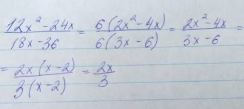 Сократить дробь 12х^2-24х/18х-36