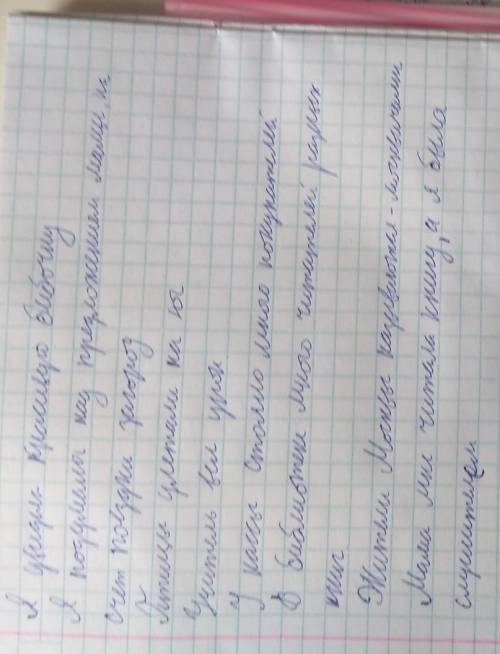 432 . составить предложения с каждым словом . увидеть , подумать , полить , полететь , поехать .учит