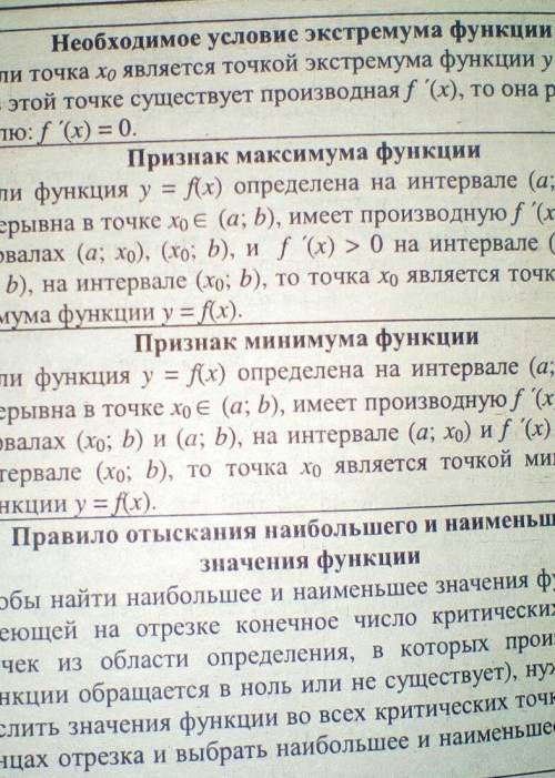 Надо если знаете напишите . f(x)=x^2-9x+20 найти точки минимума максимума точки экстремума